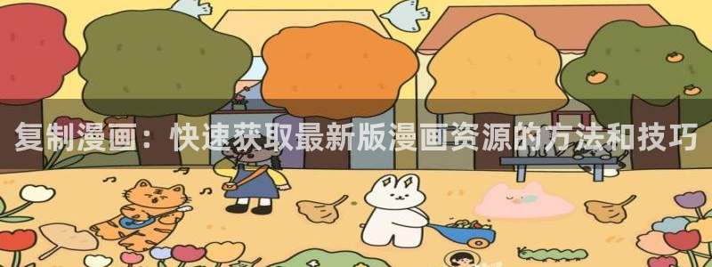 91漫画下载安装