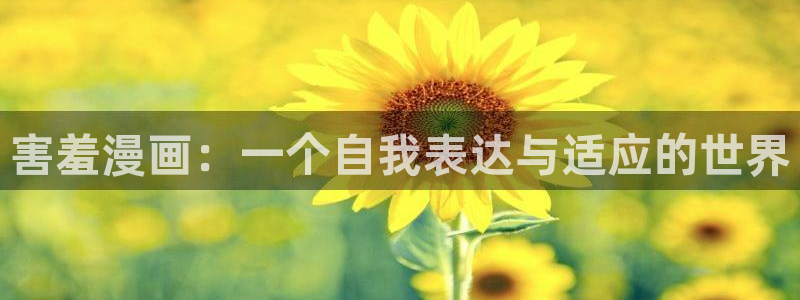 打开91漫画